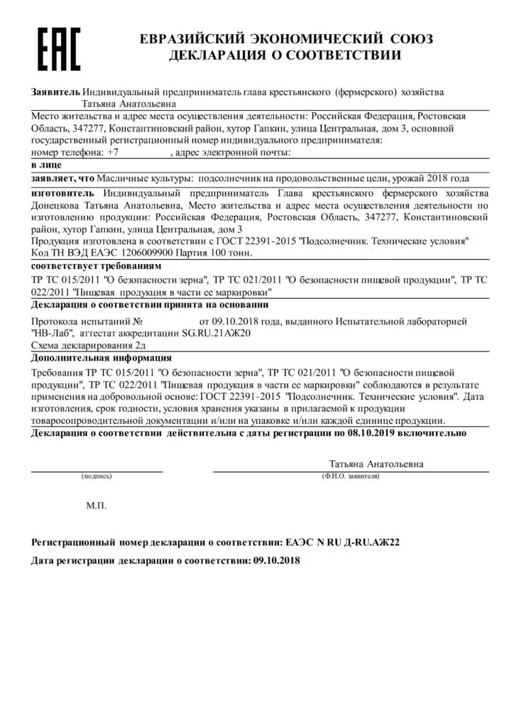 декларация + протокол на вашу продукцию в Воронеже